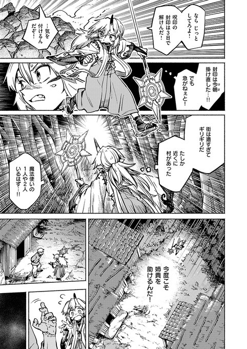 鬼の巫女が姉のために頑張るお話(2/2) 続きはこちらから。 Komiflo: