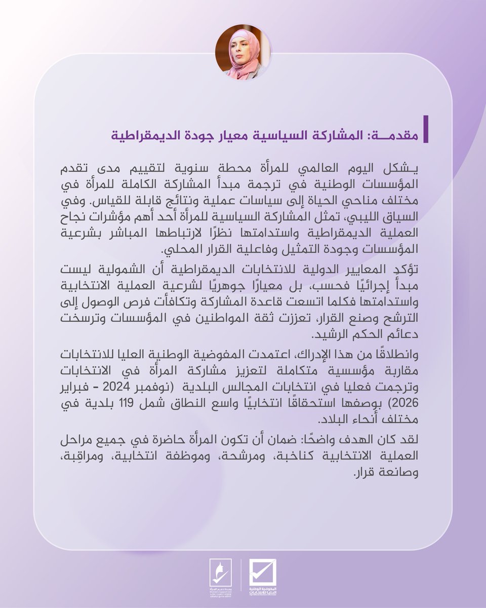 المفوضية الوطنية العليا للانتخابات (HNEC) tweet media