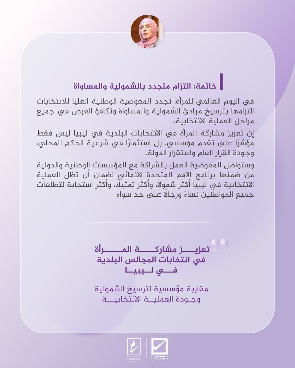 المفوضية الوطنية العليا للانتخابات (HNEC) tweet media