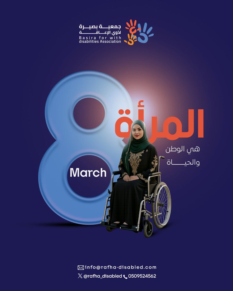 جمعية بصيرة لذوي الإعاقة tweet media