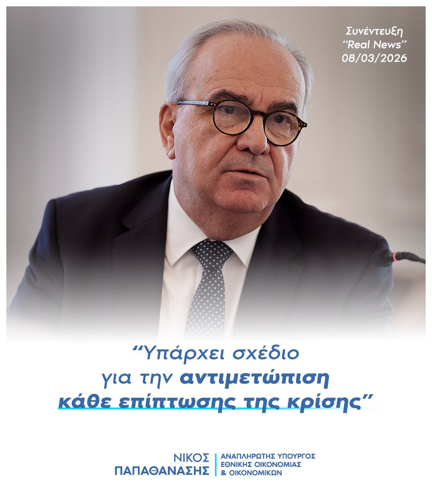 Νίκος Παπαθανάσης tweet media