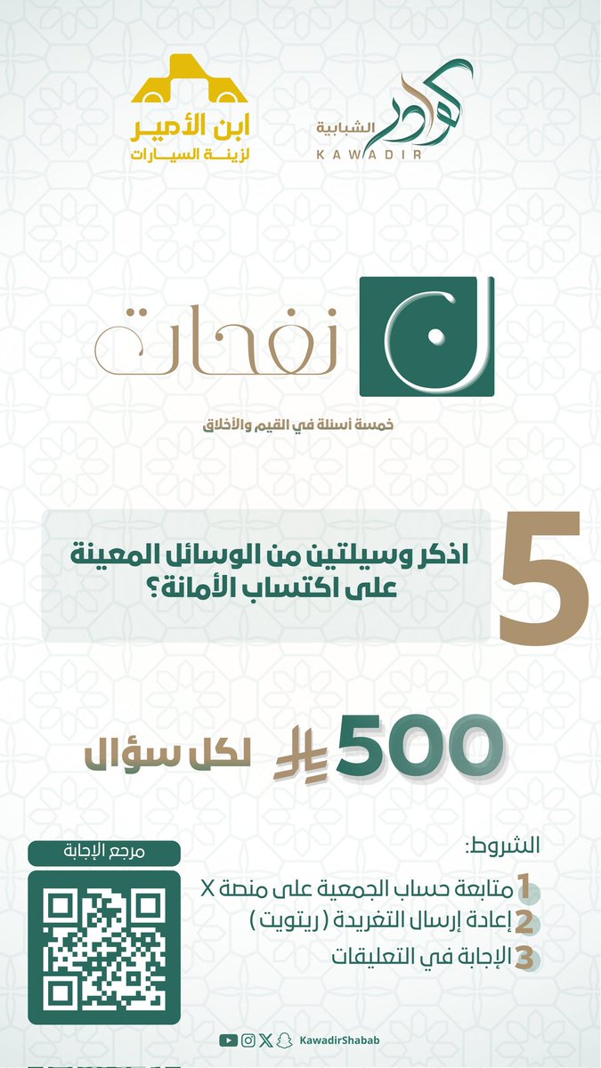 amro738's tweet photo. @KawadirShabab - إسنادُ الأمورِ إلى أهلِها.
- استِشعارُ كُلِّ امرئٍ المسؤوليَّةَ تجاهَ واجِباتِه.

@KawadirShabab 
المصدر https://t.co/mNtx7X7cMw https://t.co/ZRbFwI5K2G