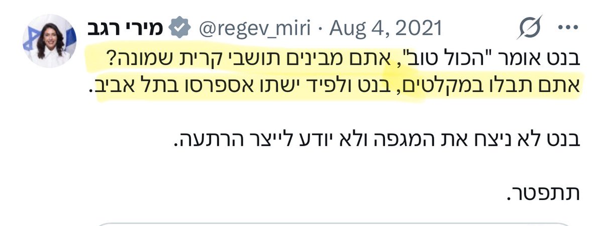 הממשלה בת חודשיים.
אתם מבינים תושבי קרית שמונה? אתם תבלו במקלטים, מירי תבלה בחו״ל
<a href="/regev_miri/">מירי רגב</a>