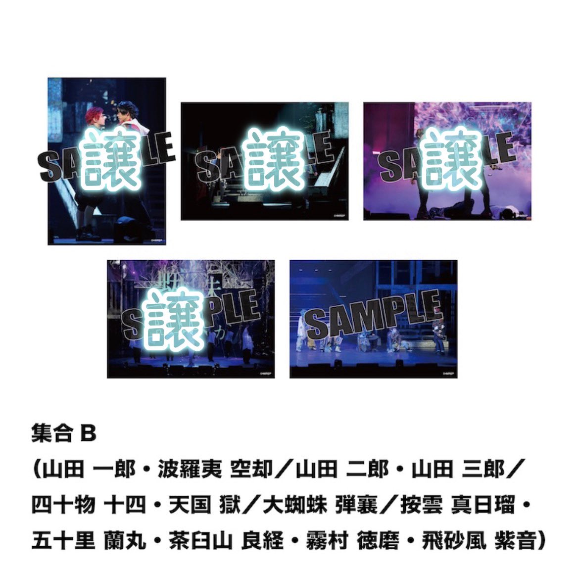 m56866's tweet photo. 【譲渡】 ヒプステ B.B B.A.T ブクナゴ 糸の会 W-M 舞台写真 ブロマイド

譲：画像(譲と記載のもの)
求：200円+送料

郵送でのお取引となります。
検索からでもお気軽にお声がけ下さい🙇‍♀️ https://t.co/X2nXveAY3T