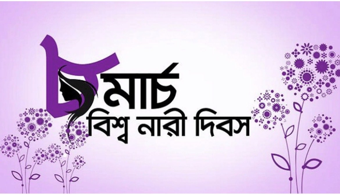 AB Party wishes every woman in the world to live a life of dignity and free from discrimination of all forms and manner.  

আন্তর্জাতিক নারী দিবসে এবি পার্টির বাণী 

৮ মার্চ আন্তর্জাতিক নারী দিবস উপলক্ষে আমার বাংলাদেশ পার্টি (এবি পার্টি) দেশের সকল নারীকে আন্তরিক শুভেচ্ছা, সম্মান