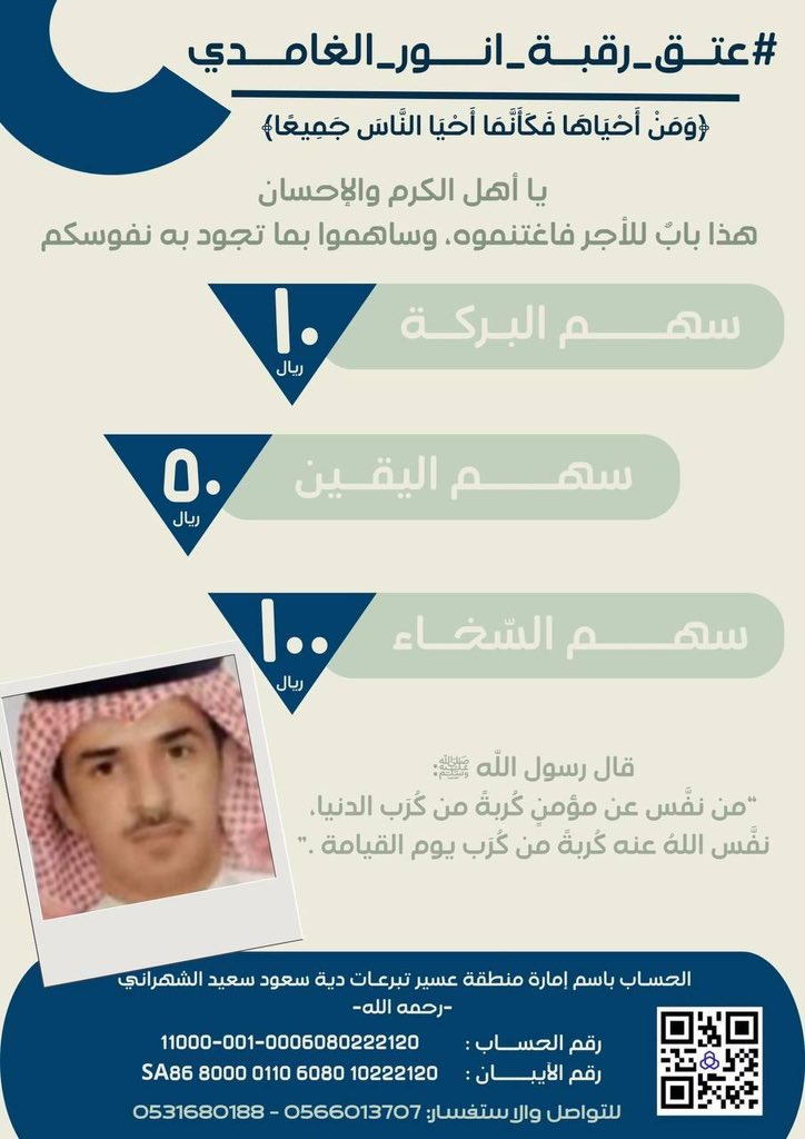 wafe6's tweet photo. #عتق_رقبة_انور_الغامدي https://t.co/Amofkpuy2d