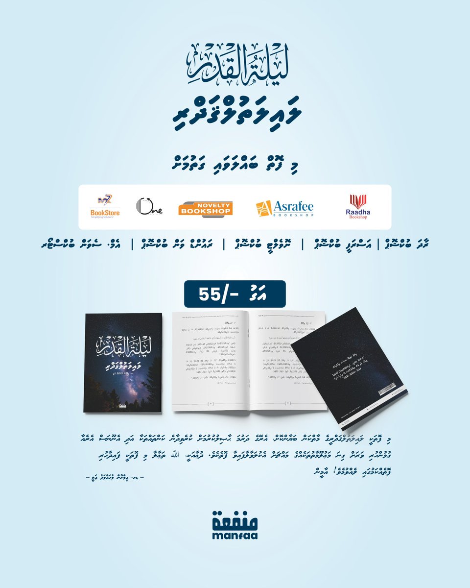 ‘Lailathula qadr’ foiy nukumejje, Masha Allah.