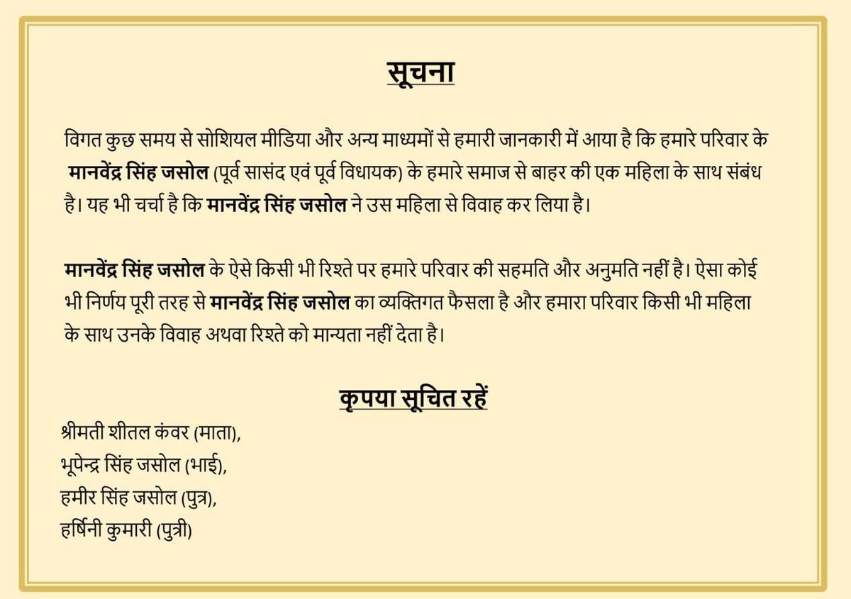 मानवेन्द्र सिंह जसोल की दूसरी शादी को लेकर लगातार अफवाहें हैं। जानिए पूरा सच क्या है ?

जसोल परिवार ने यह महत्वपूर्ण फैसला लिया है और साफ किया है कि इस मामले में परिवार मानवेन्द्र सिंह जसोल के साथ नहीं है।

सबसे पहले तो मैं यह साफ कर देना चाहता हूँ कि मानवेन्द्र सिंह जसोल को लेकर