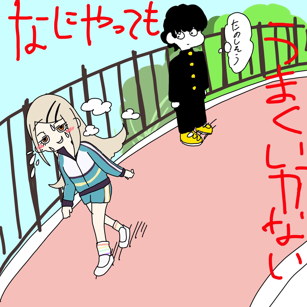 なにやってもうまくいかない澤 