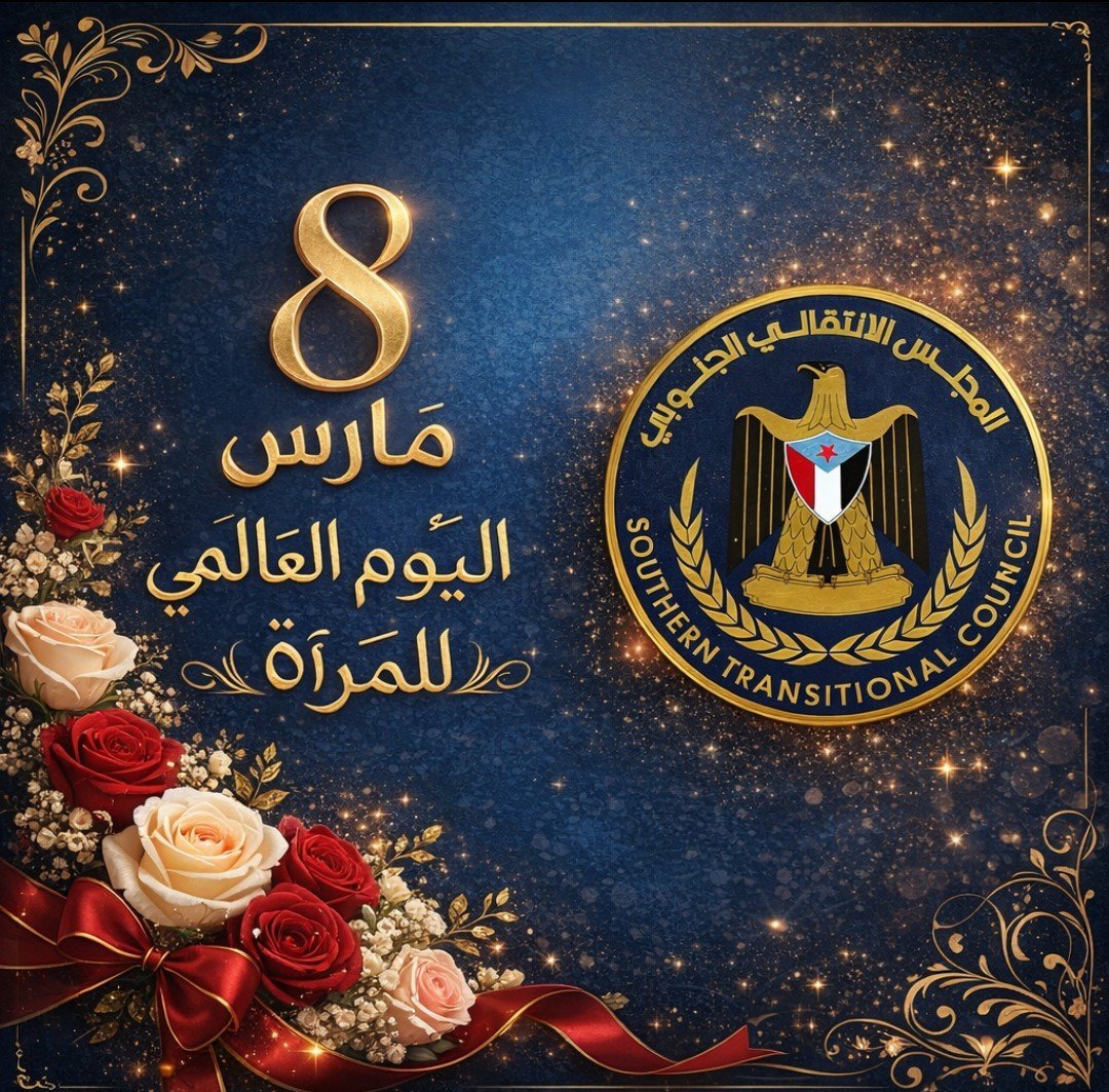 الجمعية الوطنية للمجلس الإنتقالي الجنوبي tweet media