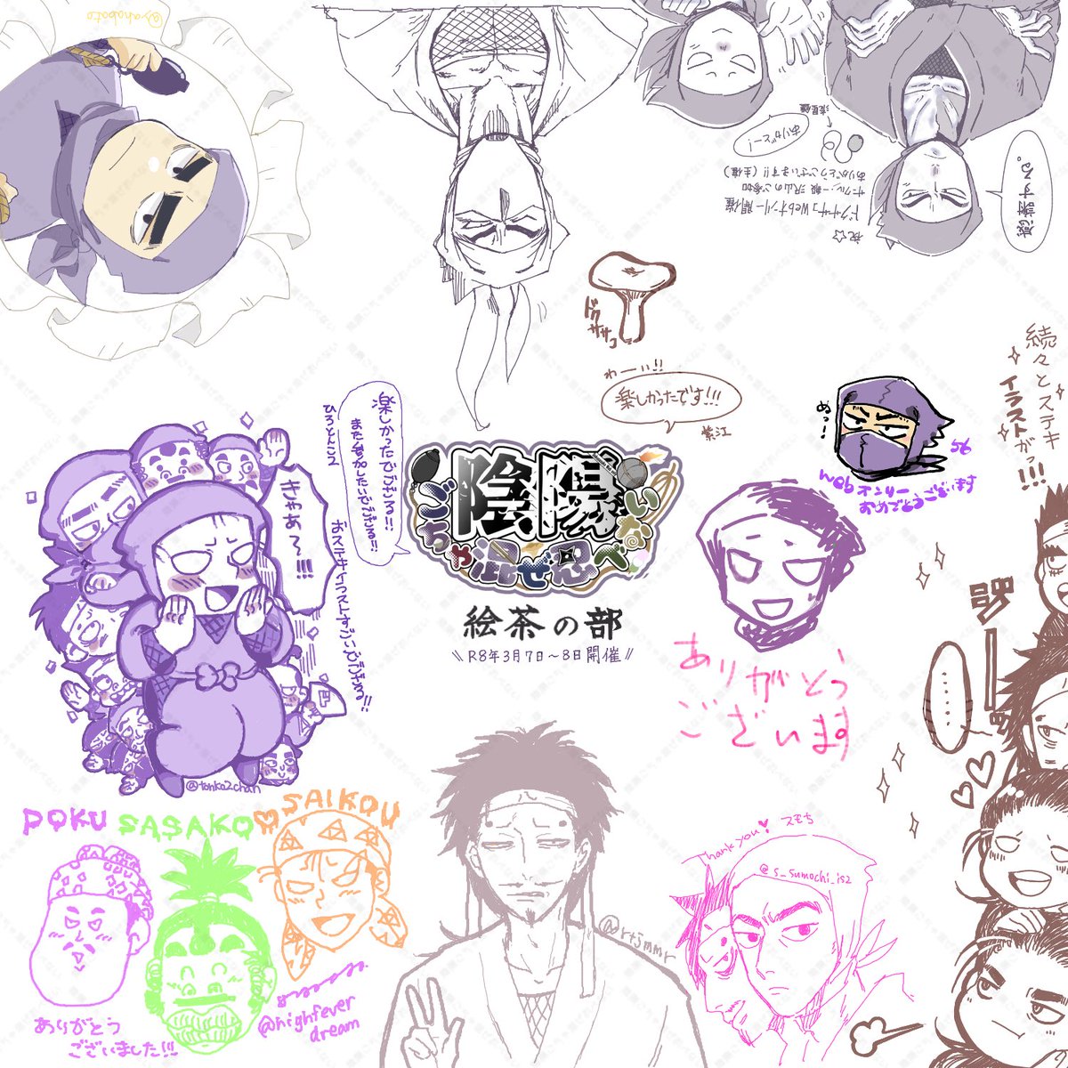 dkssk_web_only's tweet photo. #陰陽ごちゃ混ぜ忍べない

絵茶へのご参加ありがとうございました！

会場の書き込み掲示板の方にも
沢山の書き込みありがとうございます✨
又、絵茶機能の方も利用していただいて嬉しいです☺️ https://t.co/WLsPB1mbET