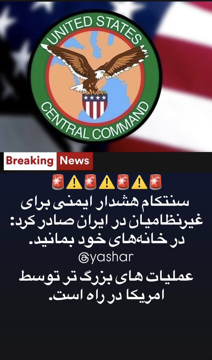 Neonikqq's tweet image. ️ ⚠️ همشهریان عزیز تهران!
هوا فعلاً بسیار آلوده و خطرناک است. 
لطفاً در خانه بمانید و از بیرون رفتن غیرضروری خودداری کنید.
اگر ذرات دود یا روغن وارد بدن شد، با آب نمک غرغره کنید.

سلامتی شما مهم‌ترین اولویت ماست! 🌿

 #KingRezaPahlavi
#StayHome
#TehranSafety