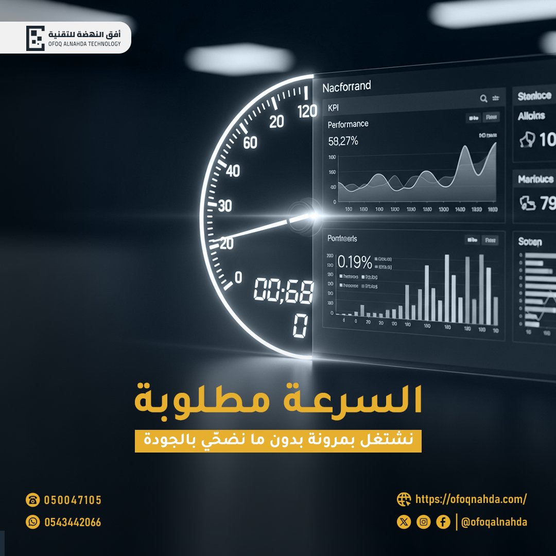 ننجز أعمالك بسرعة…دون أن نُقصّر في الجودة.

في #أفق_النهضة_للتقنية نؤمن أن السرعة الحقيقية ليست في الإنجاز فقط، بل في تحقيق نتائج دقيقة وفعّالة تساعدك على تطوير أعمالك والوصول لأهدافك بثقة.

 حلول تقنية مرنة
 أداء سريع واحترافي
 جودة تستحقها أعمالك

#السعودية #تقنية #برمجة