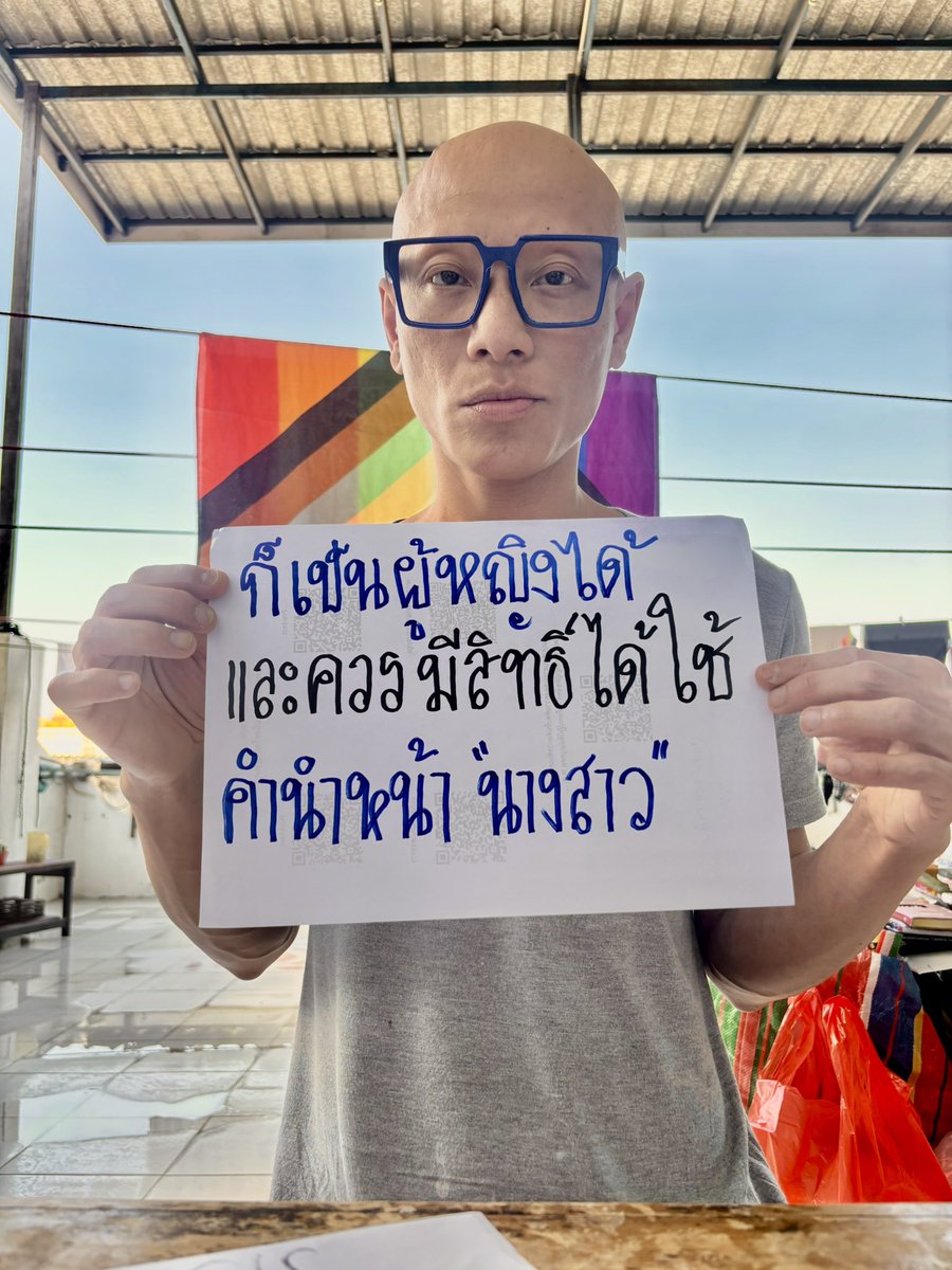 ChaitedSirisak's tweet photo. ผู้หญิงข้ามlwศก็คือ ผู้หญิง                                                                #TranswomenAreWomen ผู้หญิงข้ามlwศ ที่ยังมีอัณฑะ น้ำอสุจิฯลฯ 
ไม่มีมดลูก รังไข่ ฯลฯ
 ก็เป็นผู้หญิงได้ มีสิทธิ์ที่จะได้ใช้ คำนำหน้า #นางสาว  #LGBTQ 
#GenderRecognition #กะเทยต้องได้ใช้นางสาว https://t.co/QilPTuc3TR