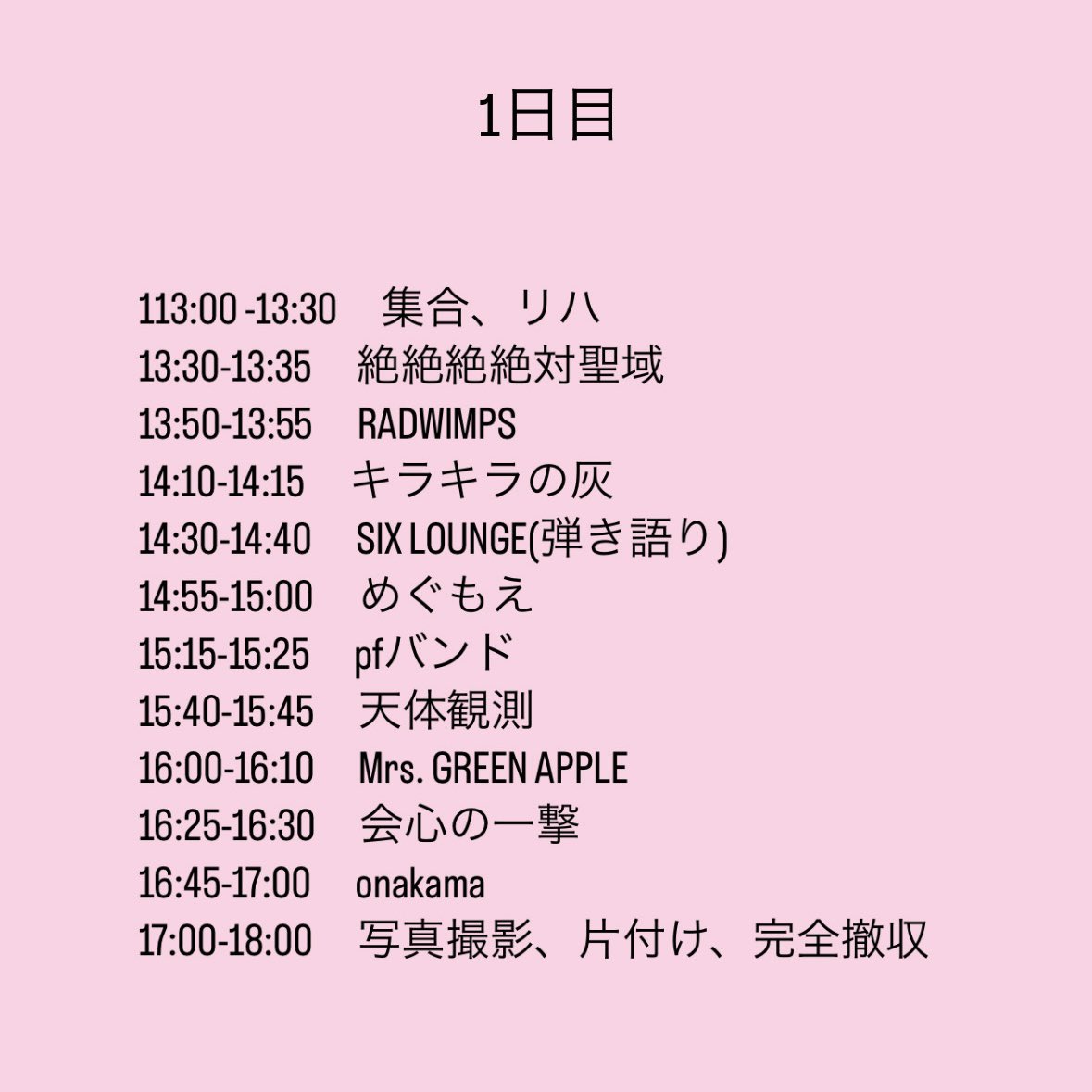 帝京 軽音サークル 音兎☆ tweet media