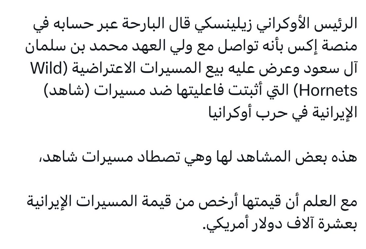 DollarSports's tweet photo. بعيد عن صحة الخبر من عدمه، ولكن الامر منطقي جداً ! 
المسيرات الاعتراضية امر مهم، والاهم هو تصنيعها داخلياً وتطويرها لتكون صناعة سعودية بإمتياز بحول الله وقوته 💚

ارجع واقول غير منطقي مسيره تكلفتها تقل عن ٧٠ الف دولار يعترضها صاروخ اعتراضي تكلفته يقار ال٥ مليون دولار ! https://t.co/RUX9OW5Wqq