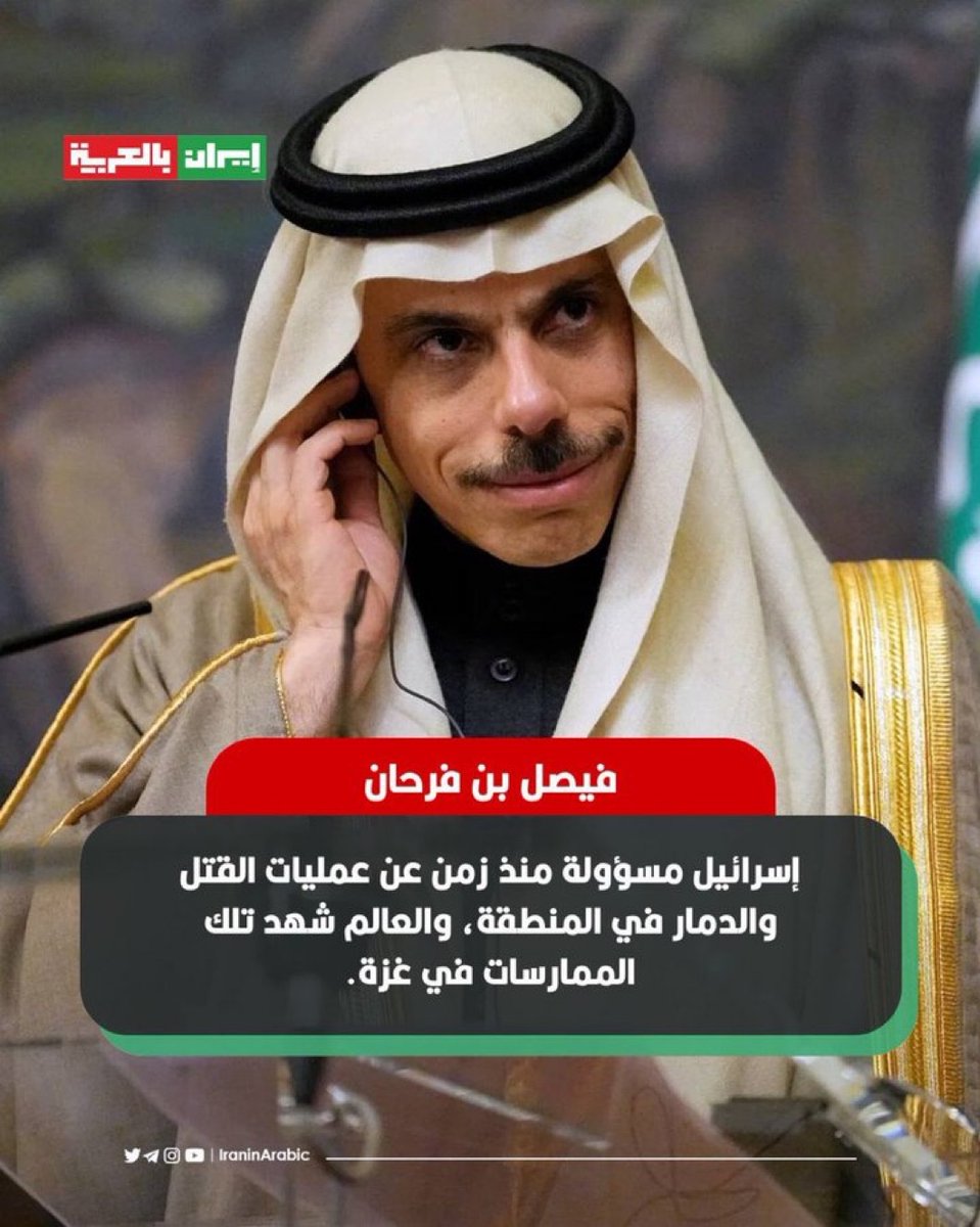 ShaykhSulaiman's tweet photo. BREAKING: Saudi Foreign Minister:

“ISRAEL has long been RESPONSIBLE for killings &amp; destruction in the region, the world witnessed those practices in Gaza.

Israel is the one pushing the region toward further instability &amp; destruction.” https://t.co/L5os8NWQuR