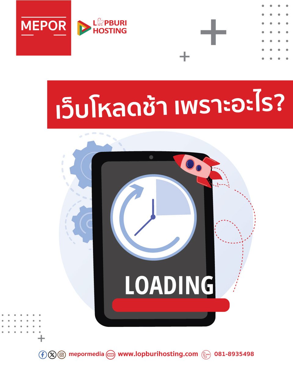 mepormedia's tweet photo. เว็บโหลดช้า อาจทำให้คุณเสียลูกค้าโดยไม่รู้ตัว ⚠️
หลายเว็บไซต์ช้าเพราะ

• รูปภาพใหญ่เกิน
• Hosting ไม่แรง
• ไม่มี Cache
• Plugin เยอะเกิน

“เว็บช้าเกิดจากอะไร และแก้ยังไง” อ่านต่อได้ที่ 👇https://t.co/pyHsOXx5ZL

#เว็บช้า #SEO #WordPress #WebsiteSpeed https://t.co/iSFniYb0dX