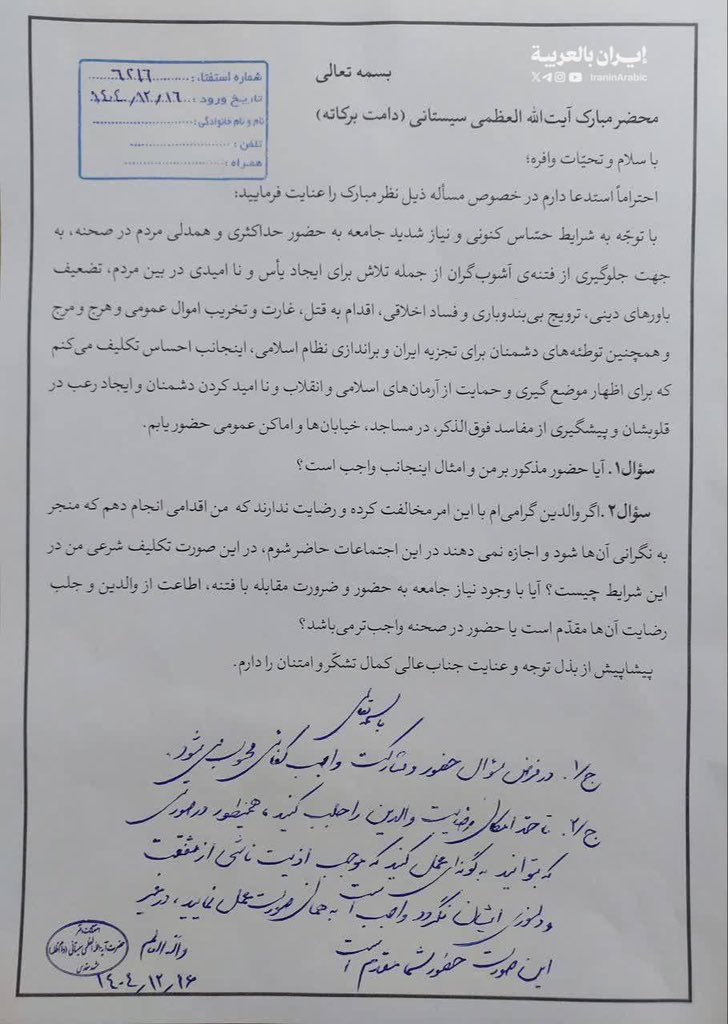 iraninarabic_ir's tweet photo. سماحة المرجع الديني آية الله العظمى السيد علي السيستاني يعلن ضرورة المشاركة الكفائية في دعم نظام الجمهورية الإسلامية الايرانية في التجمعات الشعبية في عموم البلاد:

"الحضور والمشاركة واجب كفائي. https://t.co/GtRUTxY92p