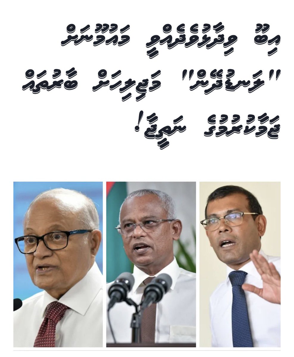 Mohamed Shakeel 🇲🇻 tweet media