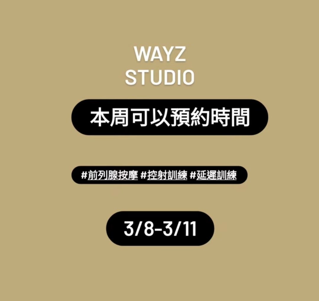 威力WayZ edging studio tweet media