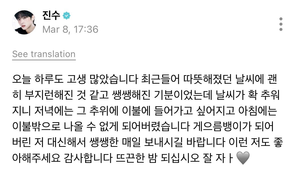 #WEVERSE 📱 08032026

#진수 #LUN8 #루네이트 

[#Jinsu]

«Tú también trabajaste duro hoy. Siento que trabajé duro y me siento con energía porque el clima ha mejorado últimamente, pero ahora de repente hace frío otra vez, así que quería acurrucarme bajo las sábanas porque las