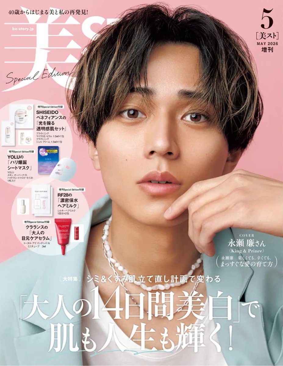 わぁぁぁ🖤 美ST増刊号の廉くんの表紙、公開されてる！ きゅるっとした