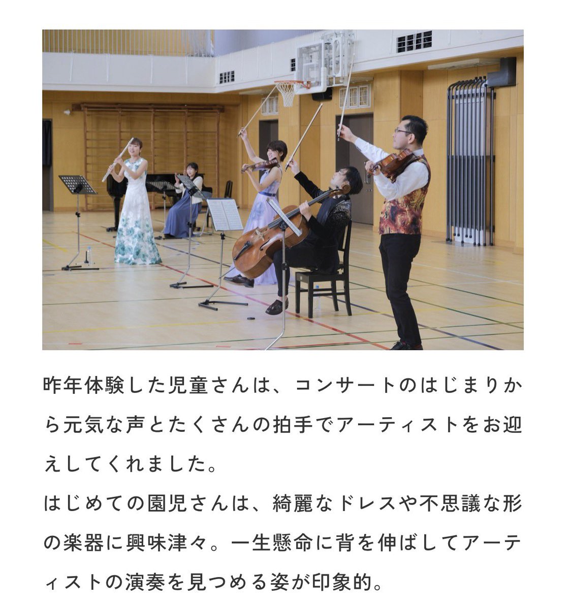 みんことホームページでは、コンサートの様子をレポートにて掲載しております☺️
ぜひお読みいただければ幸いです❣️
来年度の日程も既に動き出しております!!
ご依頼時の参考にしていただければ🙏

⬇️最新レポートはこちら🎵
minkoto.org/news/report/26…
