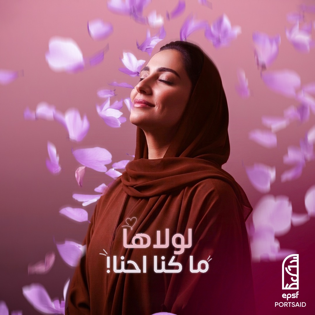 EPSFPortsaid's tweet photo. لولاهــا… ما كُنــا نَحــن. 🌸
وراء كل خطوة بنمشيها، في امرأة كان ليها دور…
بدعم، إلهام، أو حتى كلمة بسيطة خلتنا نكمل.
في International Women's Day
بنحتفل بكل امرأة بتحلم، بتسعى، وبتصنع فرق كل يوم. ✨
#InternationalWomensDay
#EPSF_PortSaid https://t.co/E7oUkXzuKA