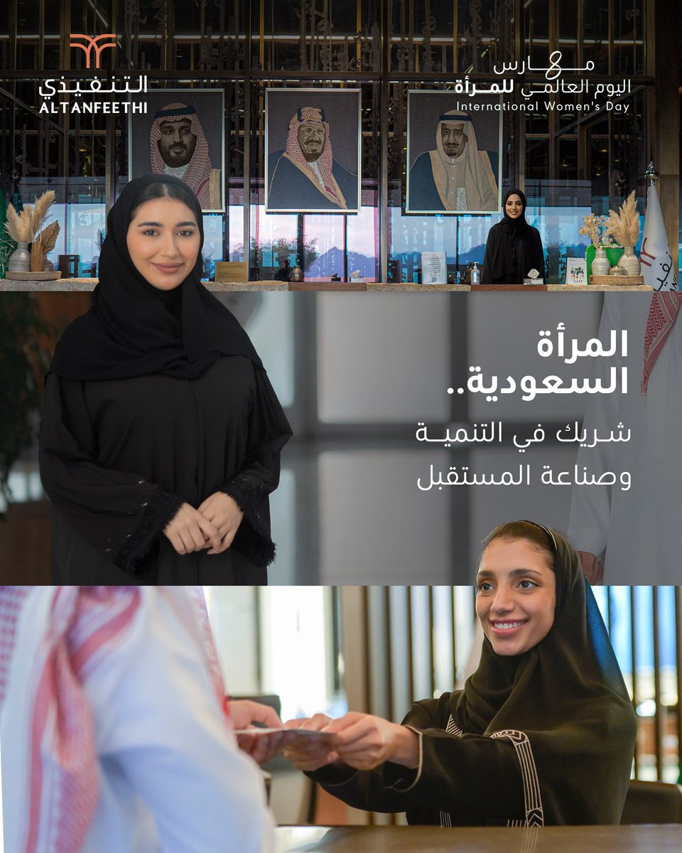 التنفيذي | ALTANFEETHI tweet media