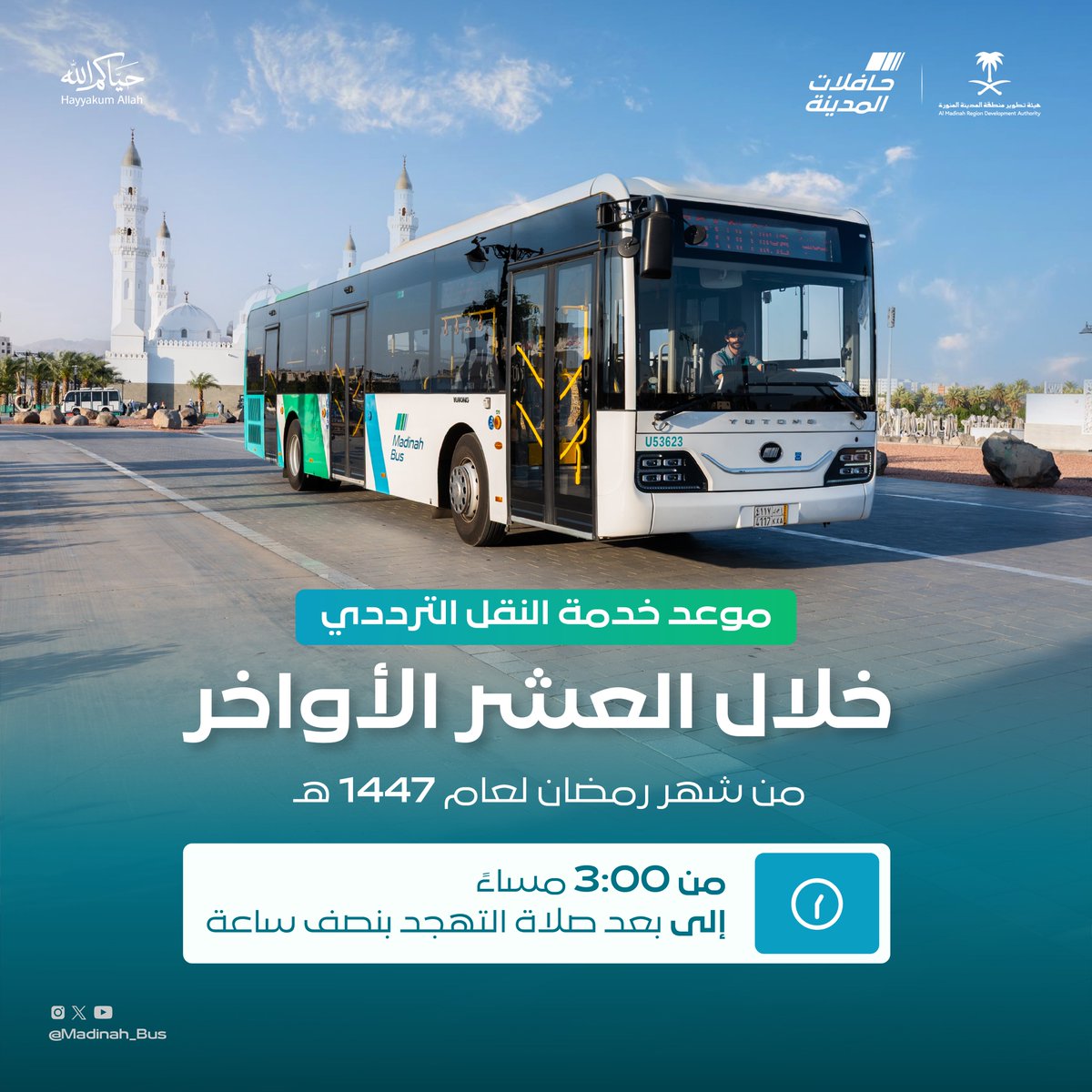 حافلات المدينة tweet media