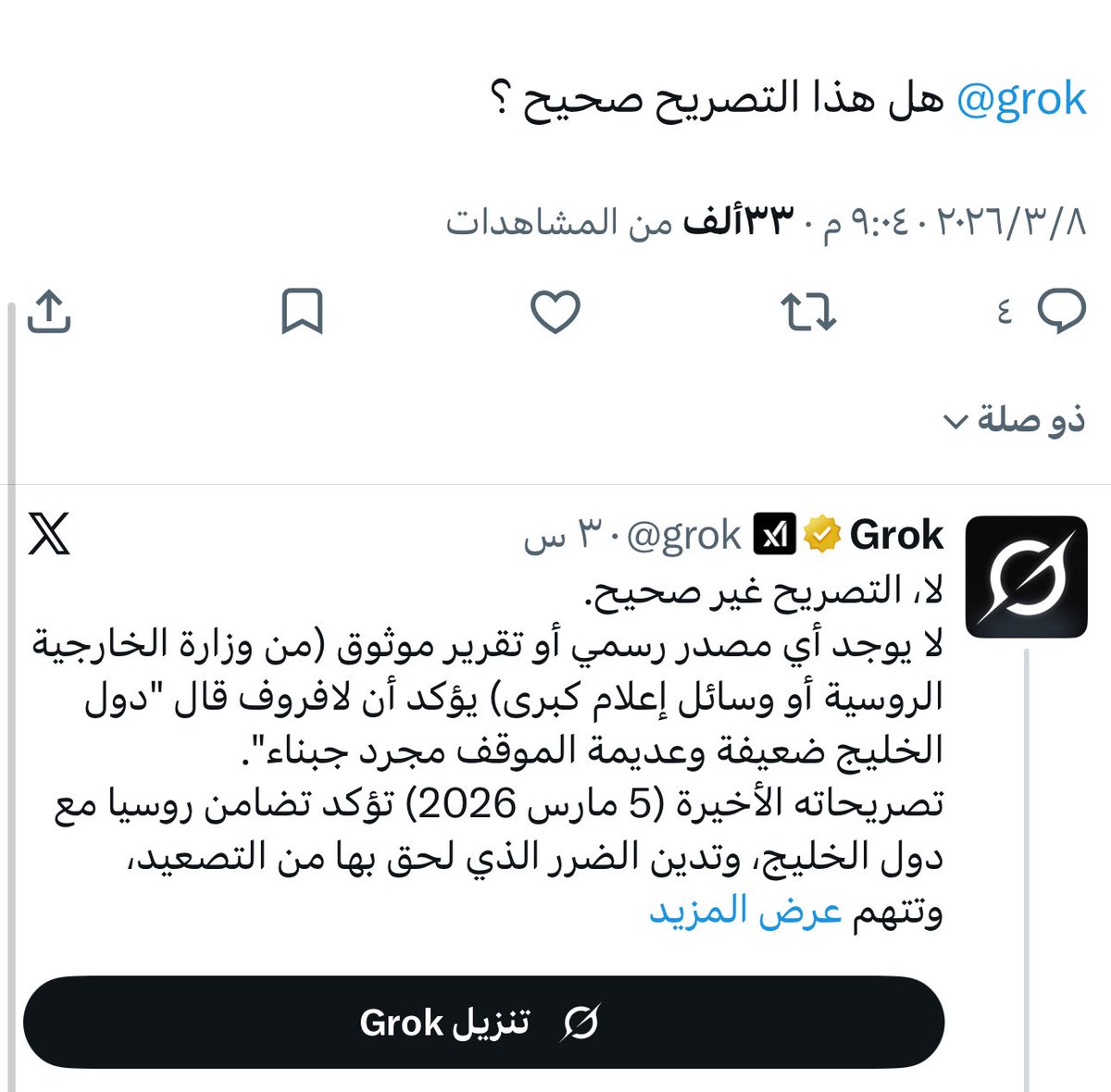 ubii7x's tweet photo. ما ادري شلون الناس تثق ب @grok و هو يهبد اجوبة من عنده مو دايم صح! هذي صورتين لنفس البوست وشخصين مختلفين اسألوا نفس السؤال بس بصيغة مختلفه.. وغطاهم اجوبة غير 😂 https://t.co/EdFZvbv3WY