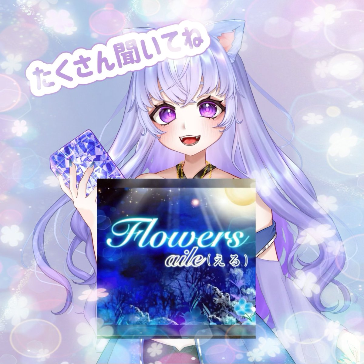 dareda6766's tweet photo. 長らく浮上せず多大なるご心配お掛けしましております。
体調が思ったよりよくないのですが前に進もうとは思います

なのでお力を貸していただくせっかくステキな曲をつくっていただいたので
私に元気を送るつもりでオリジナル曲
「Flowers」を聞いてくださると幸いです
どうか宜しくお願いいたします https://t.co/u8VWQjmqHy