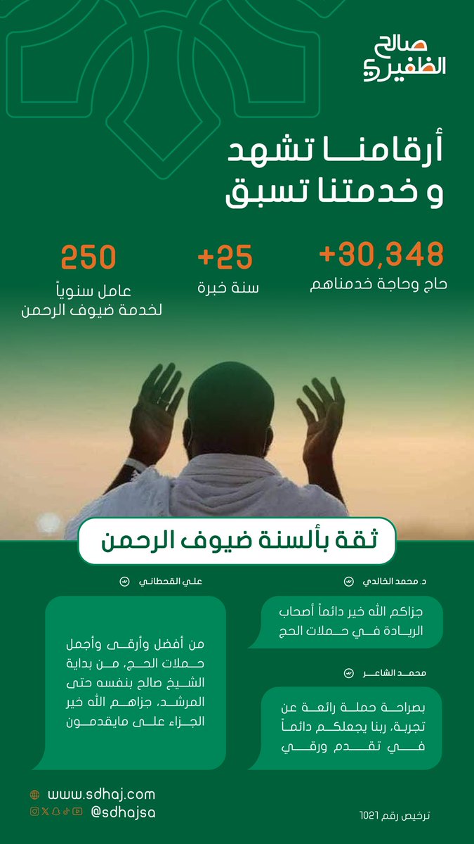 شركة صالح الظفيري للحج tweet media