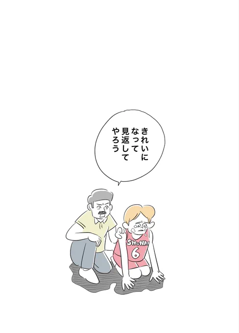 フラれた女子に言うみたいに 