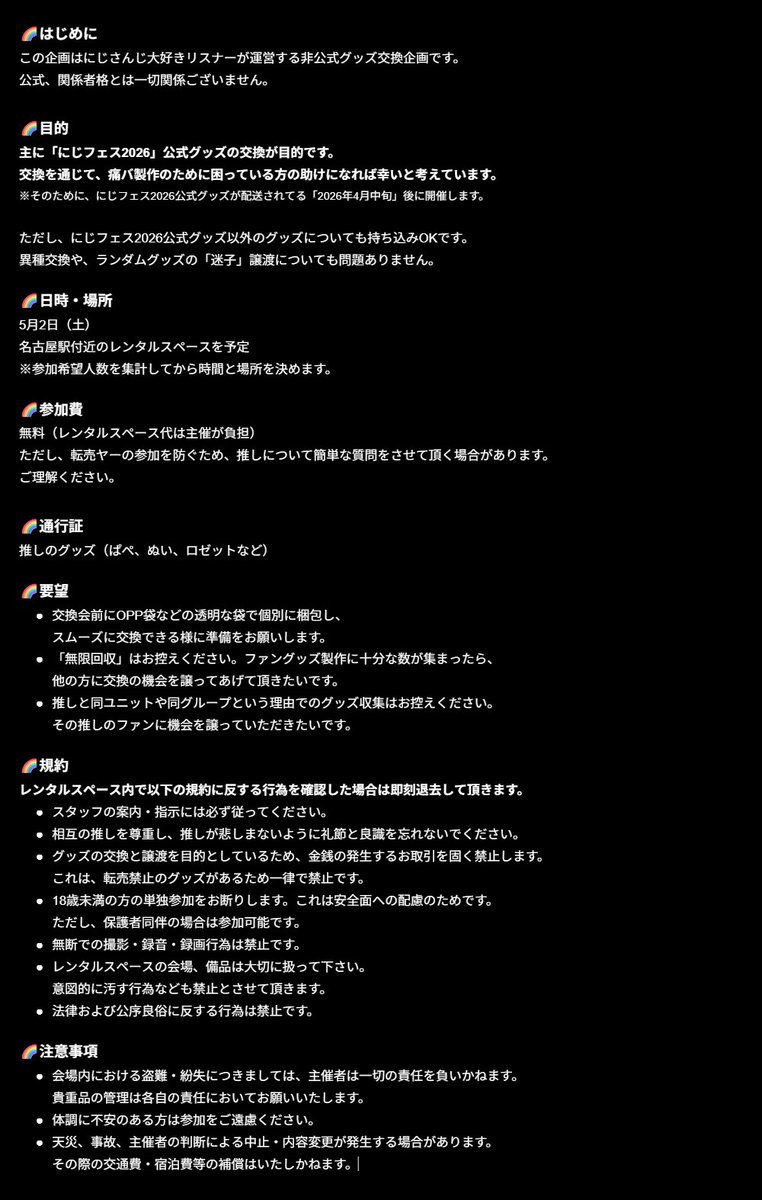niji_n_trade's tweet photo. 【定期周知ポスト】
にじフェス前に、名古屋で非公式のにじさんじグッズ交換会を開催したいと考えています。
レンタルスペースの規模感を測るためのアンケートにご協力ください。
参加希望の方が全員参加できるとは考えていないので、お気軽に回答お願いします。
※アンケートは3月半ばまで実施予定 https://t.co/uRUjfjI4xV