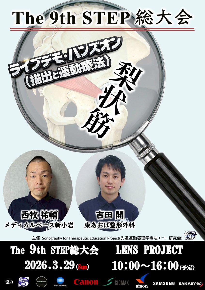 SonographyFor's tweet photo. 【神経 × 筋 エコーハンズオン】

坐骨神経 × 梨状筋
神経と筋の立体関係をエコーで可視化し、
臨床推論と運動療法まで整理する実践セミナー。

講師
西牧祐輔（メディカルベース新小岩）
吉田開（東あおば整形外科）

残席わずかです👇
https://t.co/P9mph3k2sI https://t.co/ztl41UaeZE