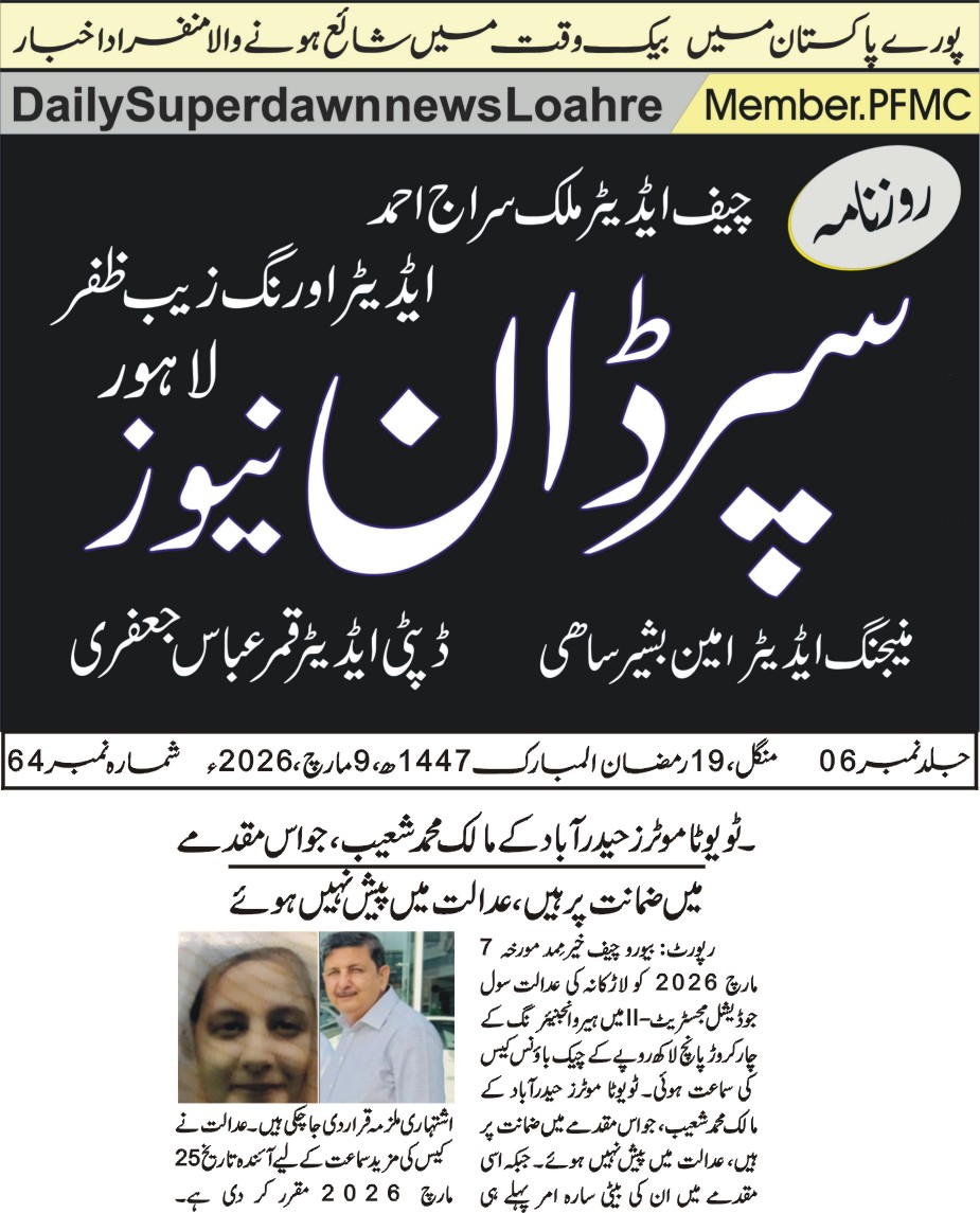 K23410361Khair's tweet photo. لاڑکانہ: ہیرو انجنیئرنگ کے 4 کروڑ 5 لاکھ روپے کے چیک باؤنس کیس میں ٹویوٹا موٹرز حیدرآباد کے مالک محمد شعیب عدالت میں پیش نہ ہوئے،جبکہ ان کی بیٹی سارہ امر پہلے ہی اشتہاری قرار دی جا چکی ہیں۔
کیس کی سماعت 25 مارچ تک ملتوی کردی۔
@PresOfPakistan
@SyedNasirHShah
#Sindh
#Larkana https://t.co/cnF6KqKQPD