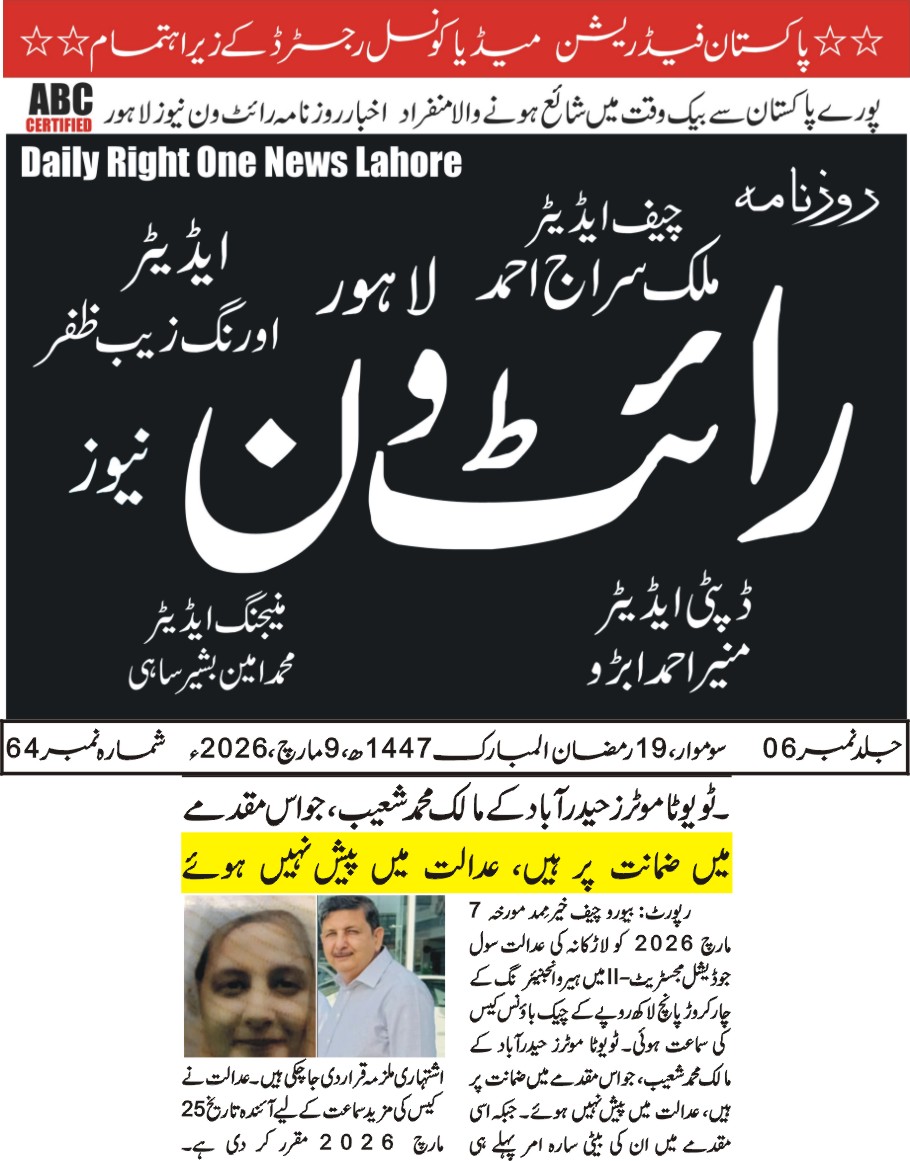 K23410361Khair's tweet photo. لاڑکانہ: ہیرو انجنیئرنگ کے 4 کروڑ 5 لاکھ روپے کے چیک باؤنس کیس میں ٹویوٹا موٹرز حیدرآباد کے مالک محمد شعیب عدالت میں پیش نہ ہوئے،جبکہ ان کی بیٹی سارہ امر پہلے ہی اشتہاری قرار دی جا چکی ہیں۔
کیس کی سماعت 25 مارچ تک ملتوی کردی۔
@PresOfPakistan
@SyedNasirHShah
#Sindh
#Larkana https://t.co/cnF6KqKQPD