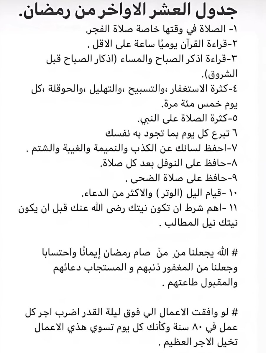 ii_e19's tweet photo. جدول العشر الأواخر من رمضان ) https://t.co/eFv0ka76i4