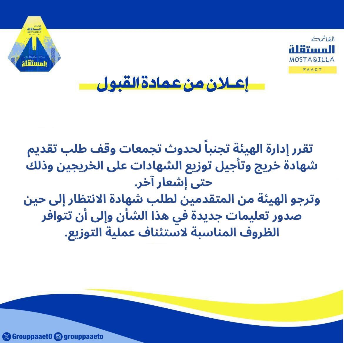 كلية التربية الأســـاســيــة tweet media