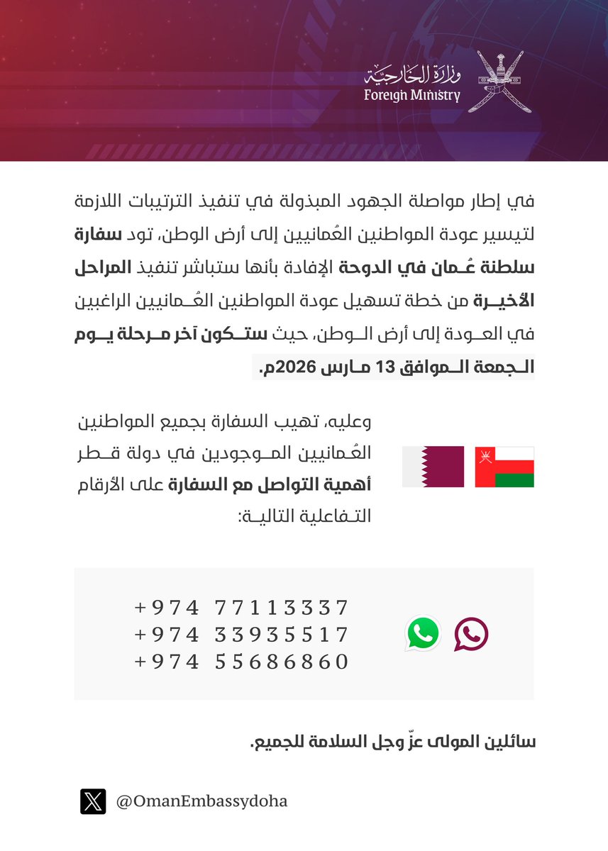 سفارة سلطنة عُمان-الدوحة OMAN EMBASSYQA tweet media