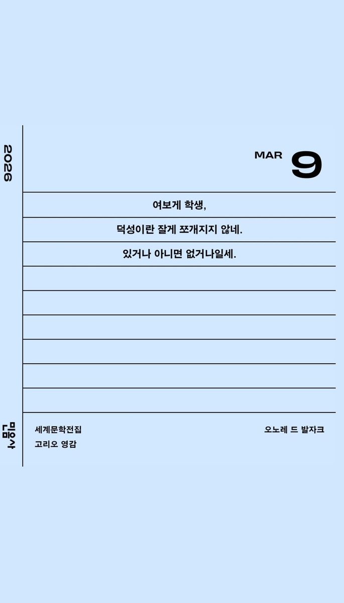 นัมจุนด่าใครวะ😆

“ฟังนะนักเรียน
คุณธรรมน่ะ ไม่สามารถแบ่งเป็นชิ้นเล็กชิ้นน้อยได้หรอก
มีก็คือมี ไม่มีก็คือไม่มี”

เชรดดดด ตำแหน่งนี้ไม่มีใครเอาเค้าลงจริงว่ะ