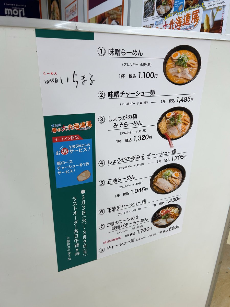 chigasakiramen's tweet photo. 札幌 らーめん四代目いちまる@名古屋市星ヶ丘三越。しょうがの極みそらーめん1320円

3/9〜3/9、春の大北海道展第2弾。1930年屋台からスタートの四代目とか

味噌のコクを深く感じる動物系メインのスープとレンゲに入った味付け生姜との相性は抜群。森住製麺の中太縮れ麺も⭕️ https://t.co/xqN6N10u6C