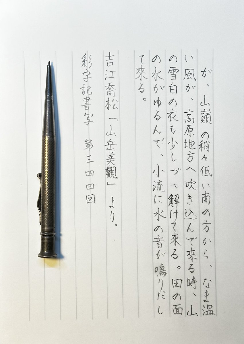 mitoppoppo's tweet photo. #彩字記書写 344
#yardoled
#ライフの活版印刷便箋
メカニカルペンスルで、、、
HBより濃い芯を求めて怪人二十面相が出てきそうな古いビルの一室にあるオールドペンを扱う店で2Bを求めた記憶が...。 https://t.co/vQVGdzDMrY