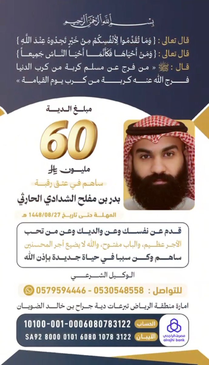 riyadh4321's tweet photo. تستكثر الكثير ،، ولا تستقل القليل ،،، 
وساهم بما تستطيع واجعلها صدقة عنك وعن والديك وعن من تحب في هذا الشهر الكريم
 #عتق_رقبه_بدر_الحارثي1 https://t.co/CkTdZE8b4U
