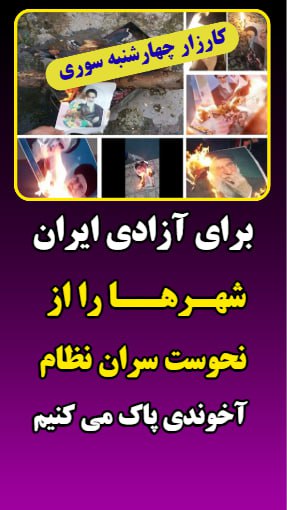 mohammedaminei1's tweet photo. فراخوان برای  چهار شنبه سوری 
اگر پاپه هستی بگو 
#تهران  #کردستان #بلوچستان https://t.co/Ucx9Xmfan8
