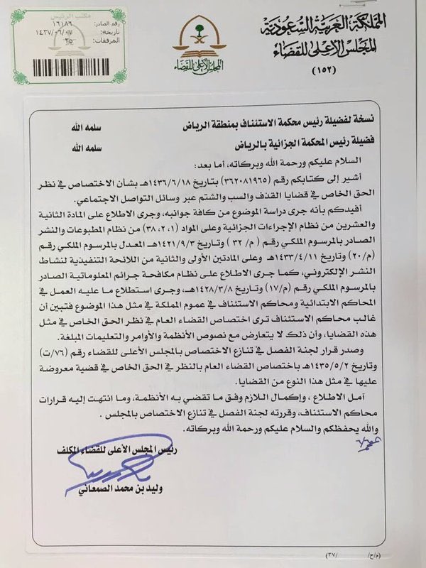 قضايا #السب و #الشتم عن طريق #برامج_التواصل …

إذا حصلت هذه الأمور عبر #الرسائل_الخاصة بين شخصين ، تُعتبر من #الحقوق_الخاصة.

يمكن أن يحدث جدل حول الجهة المسؤولة  بين #المحكمة_الجزائية و #المحكمة_العامة عندما يطلب أحد الأطراف حقه الخاص. 
(التعميم المرفق يوضح هذا الأمر) .