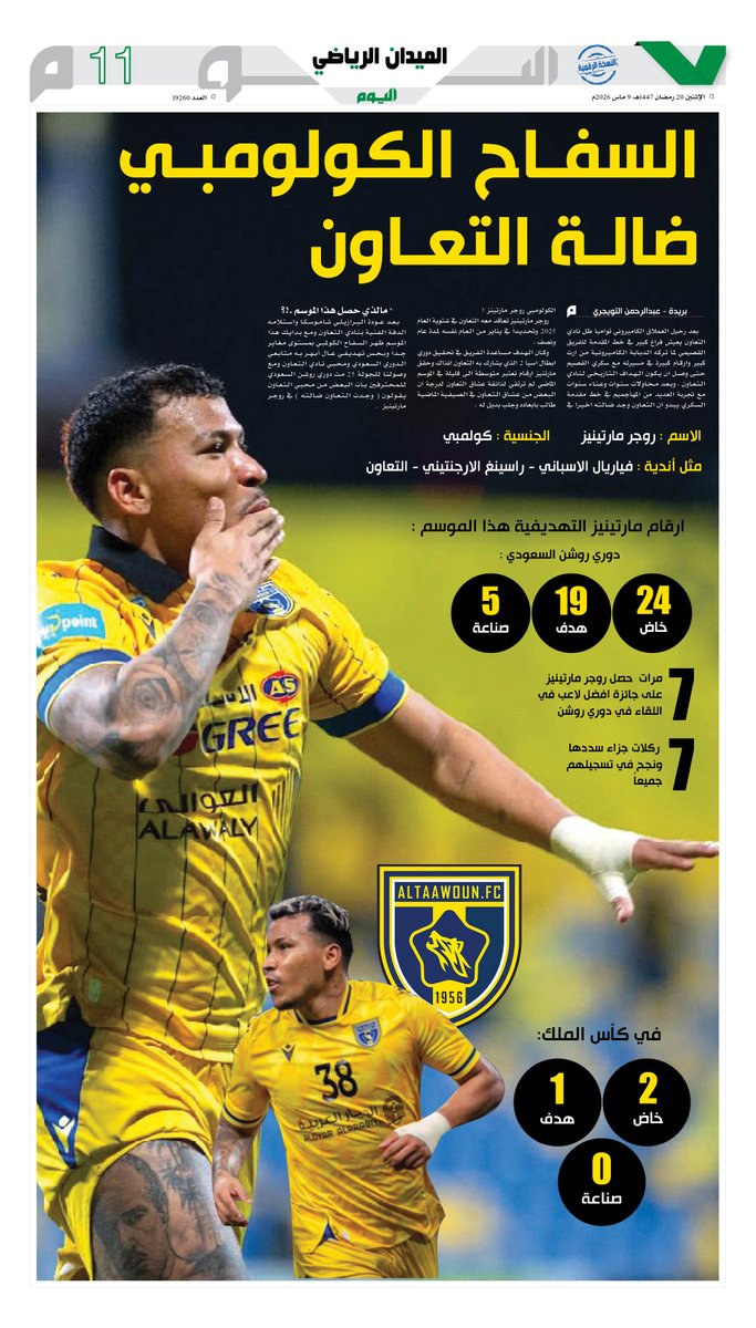 السفـــ.اح الكولومبي ضالة #التعاون 

#الميدان | #دوري_روشن_السعودي