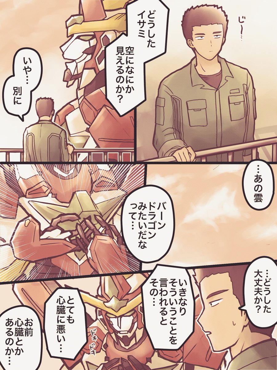 スミイサの漫画 10話ぐらいのブレバとイサ三